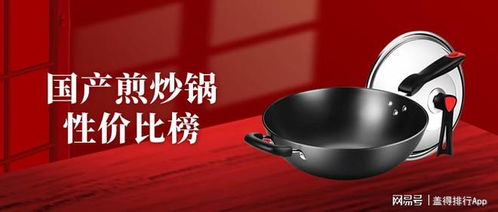 國(guó)產(chǎn)煎炒鍋五大性價(jià)比品牌推薦 安全實(shí)用不易粘，下廚好幫手