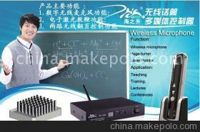 無線麥克風 煙臺開發區海升電子的專業語音教學解決方案