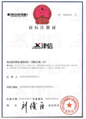 上海津信成功獲批“津信”商標(biāo)注冊證書，強(qiáng)化稅務(wù)咨詢專業(yè)形象